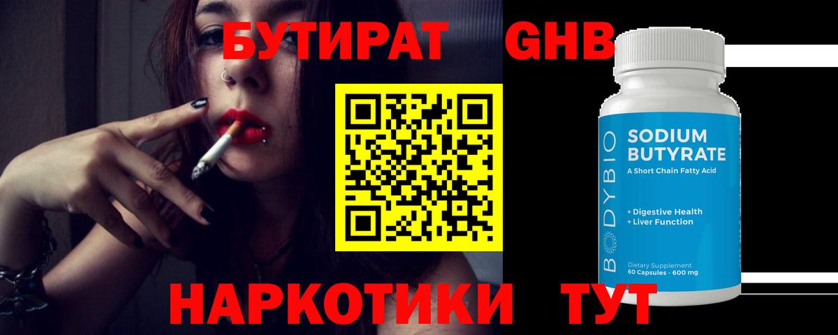 Брянск  Бутират  Вход с VPN  Бутират бутик 