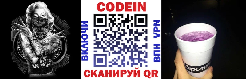 Codein Purple Drank  Брянск 