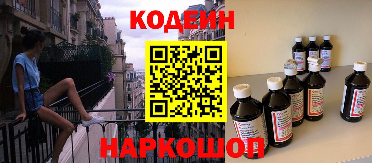 Брянск  Кодеиновый сироп Lean напиток Lean (лин)  Вход с VPN  Codein напиток Lean (лин) 