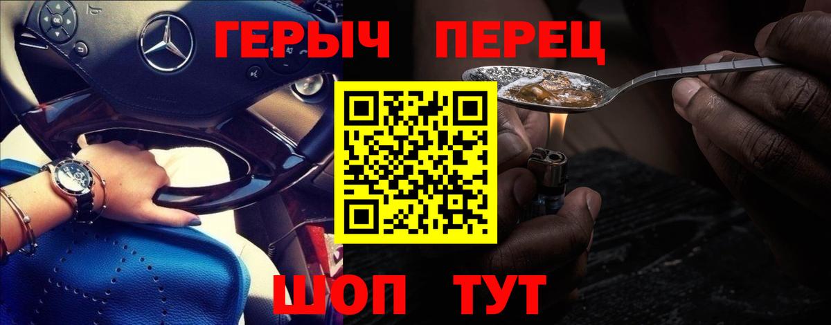 Героин Heroin Брянск