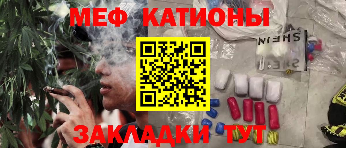 Меф мяу мяу  Брянск