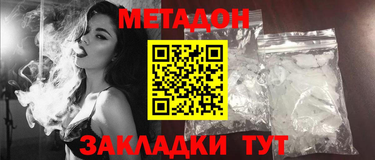 Метадон methadone  Метадон белоснежный    ссылка  Брянск  Вход с VPN 