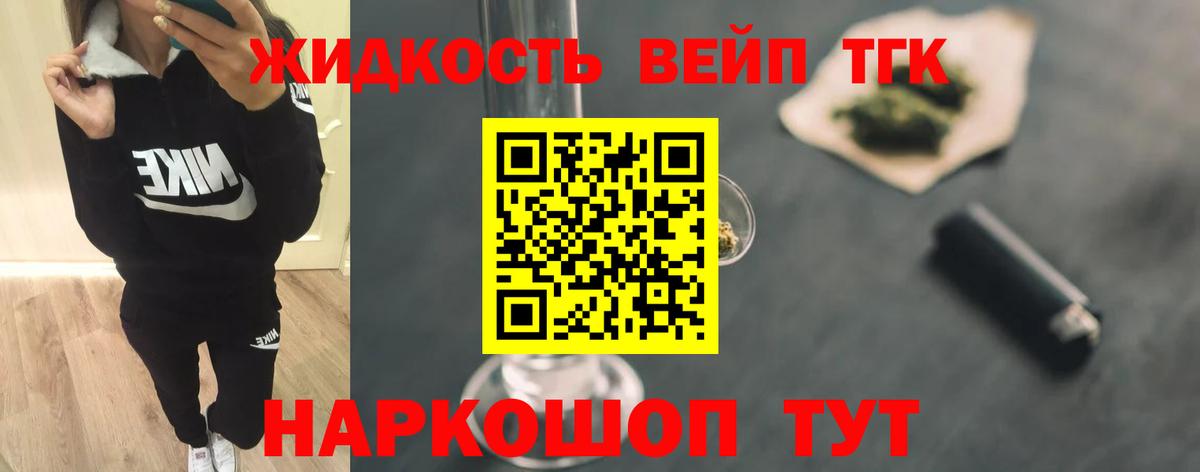ТГК вейп с тгк Брянск